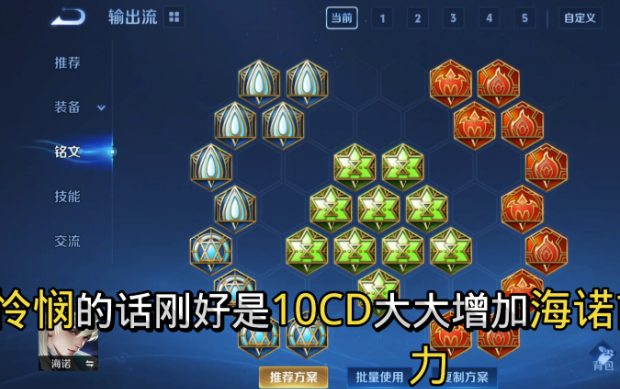 王者荣耀海诺半肉半法怎么出装