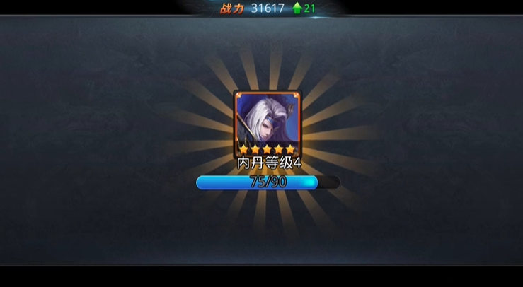 乱斗西游内丹怎样升级