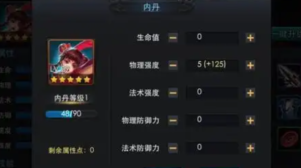 乱斗西游内丹怎样升级