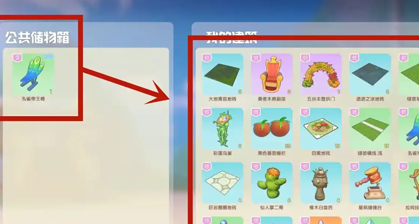 摩尔庄园怎么收起公共建筑 摩尔庄园怎么收起公共建筑
