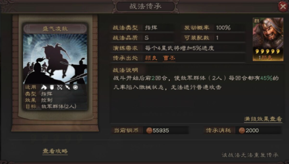 三国志战略版天枪带什么兵书