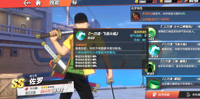 航海王热血航线佐罗怎么样