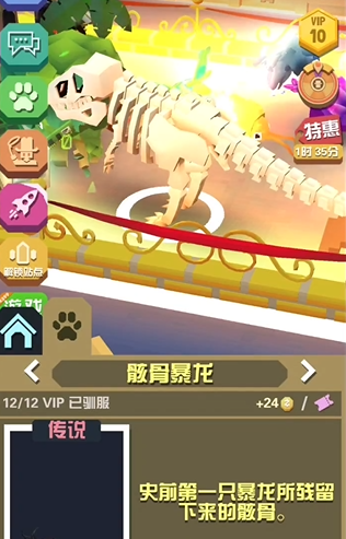 疯狂动物园骸骨暴龙怎么得