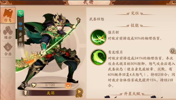 少年三国志2蜀国缘分怎么搭配