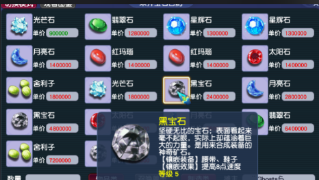梦幻西游链子打什么吸收宝石