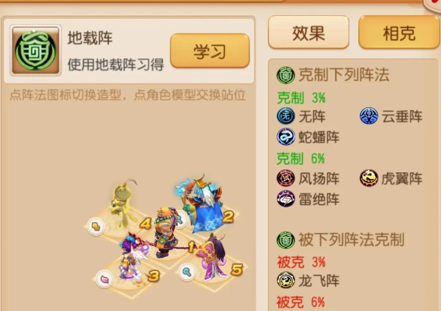 梦幻西游手游花果选什么阵法