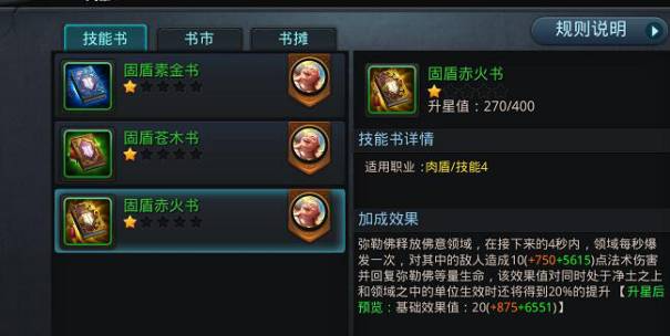 乱斗西游2怎么获得第四技能