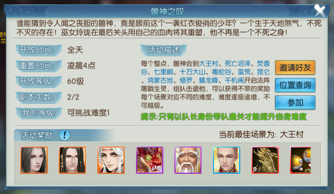 诛仙手游兽神难度3在哪里