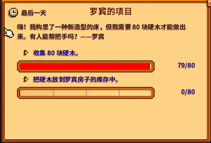 星露谷物语罗宾的硬木任务怎么过