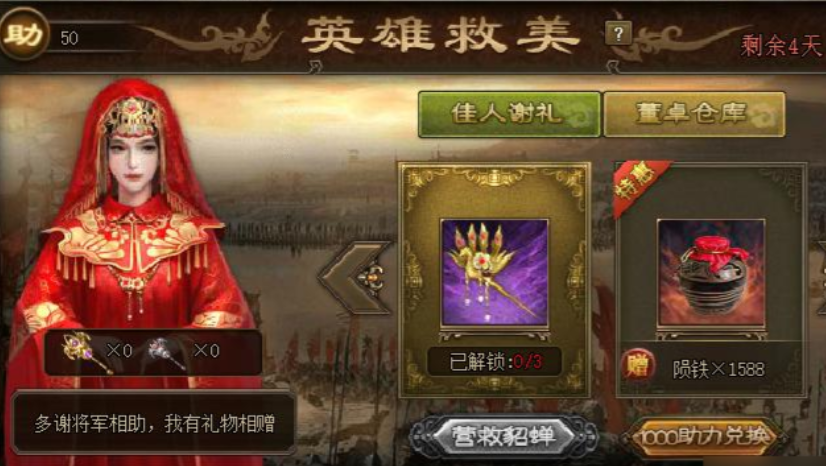 攻城掠地救美人哪里做