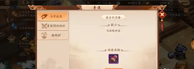 少年三国志2关羽传马鞍在哪