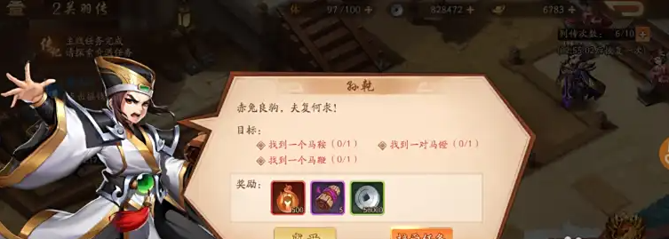 少年三国志2关羽传马鞍在哪