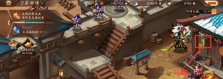 少年三国志2关羽传马鞍在哪