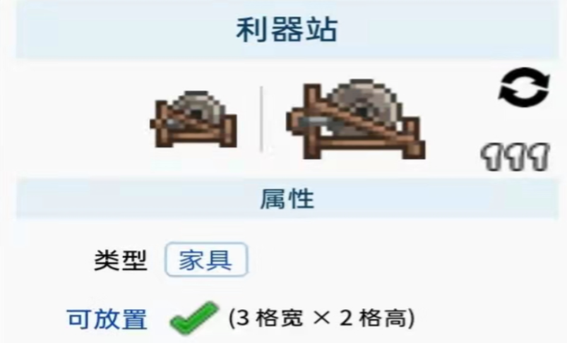 泰拉瑞亚利器站怎么获得