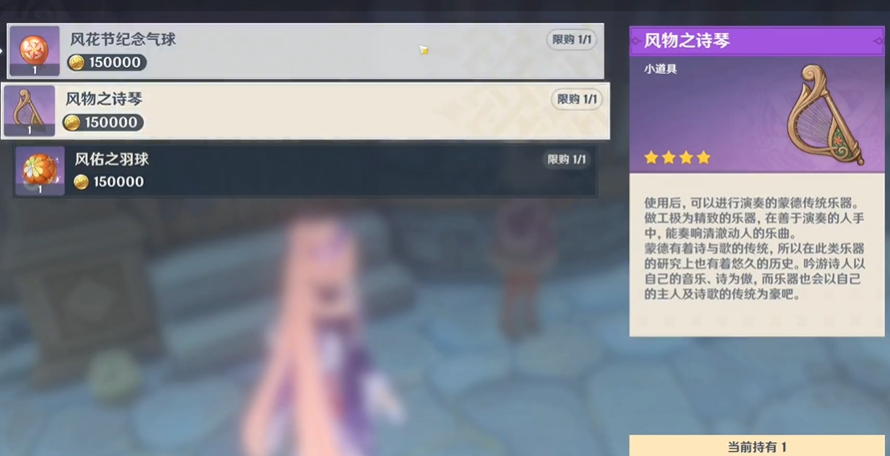 原神如何拿到风花节的琴