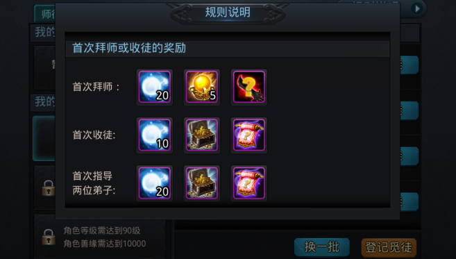 乱斗西游2怎么拜师