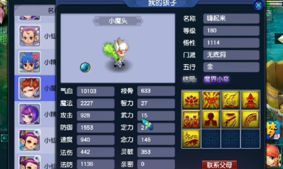 梦幻西游孩子学什么加灵敏