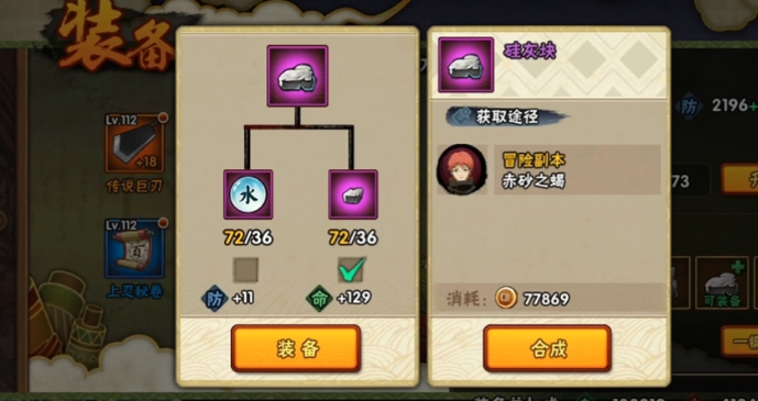 火影忍者手游怎么做防具