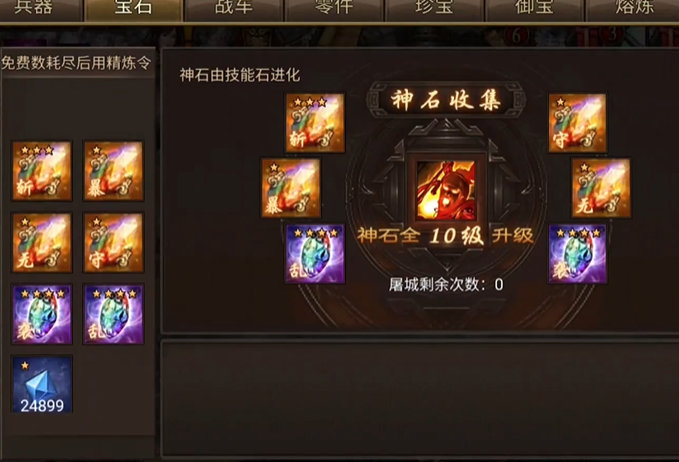 攻城掠地手游21级晶石怎么进化