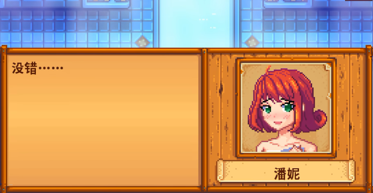 星露谷物语怎么跟潘妮结婚