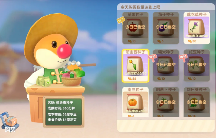 摩尔庄园郁金香和薰衣草怎么获得