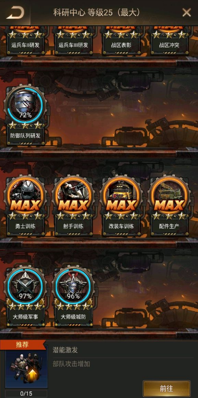守望黎明科研中心升级有什么用 守望黎明科研中心升级有什么用