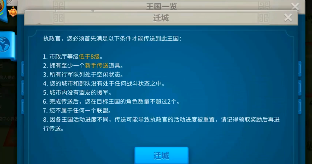 万国觉醒定点迁城怎么做到的