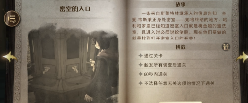哈利波特无名密室怎么解不开