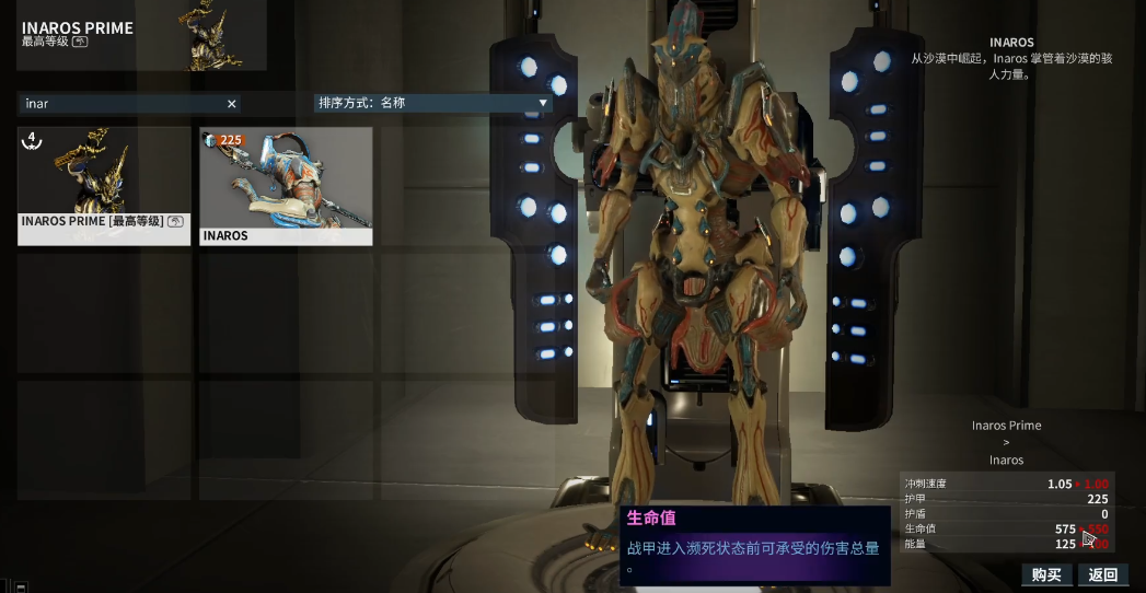 星际战甲有什么战甲值得买 星际战甲有什么战甲值得买