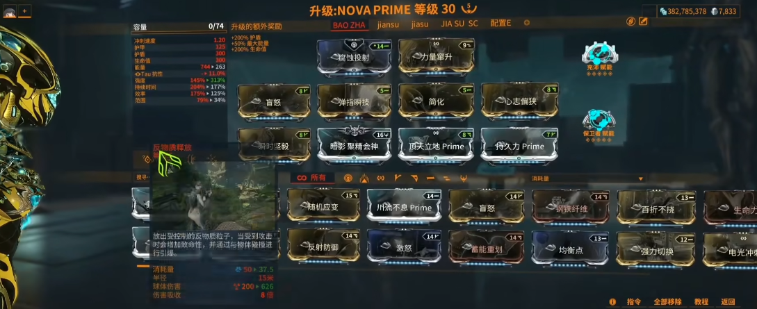 星际战甲有什么战甲值得买 星际战甲有什么战甲值得买