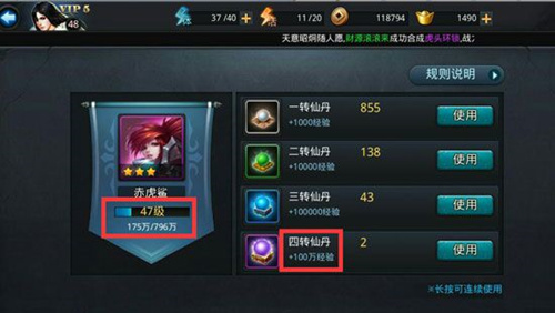 乱斗西游怎么传星级