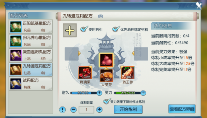 诛仙手游练丹在哪里