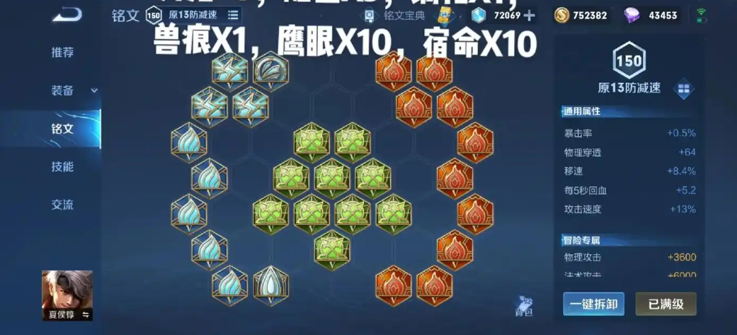 王者荣耀出装与铭文怎么搭配