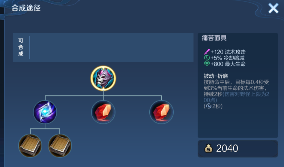 王者荣耀出装与铭文怎么搭配