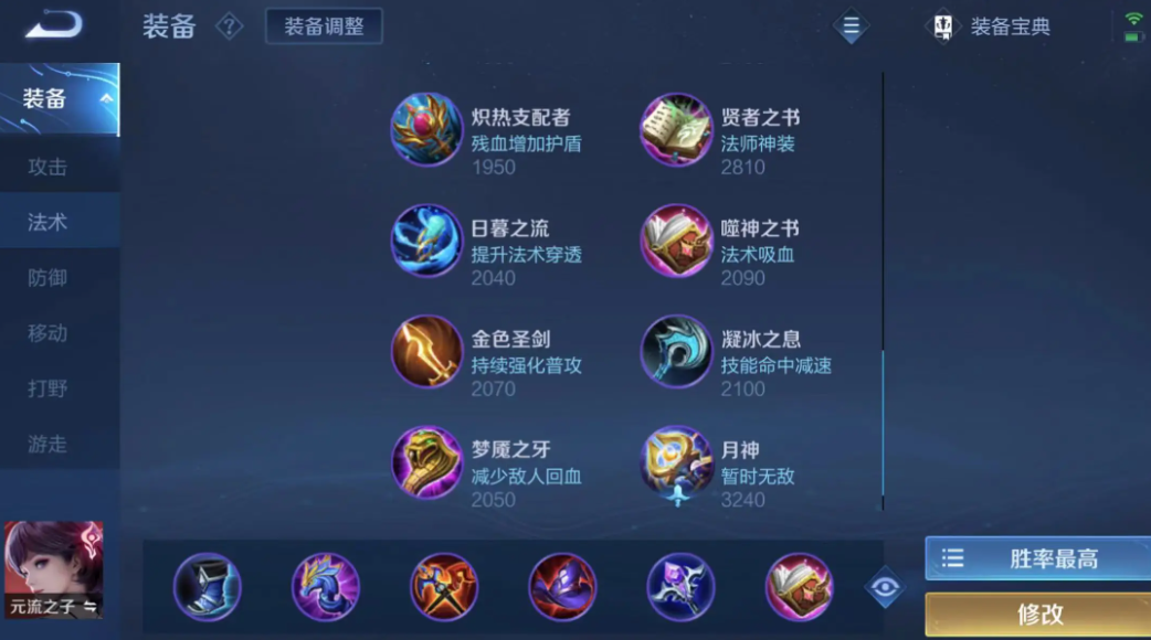 王者荣耀法师怎么出装顺序