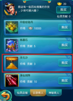 迷你西游怎么获得五星法术