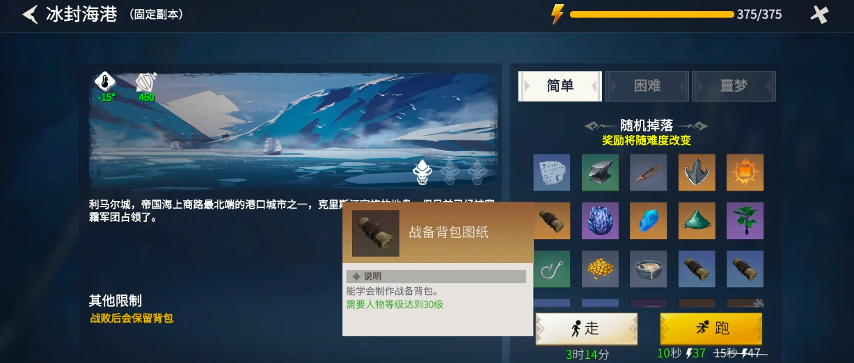 冰原守卫者战备背包怎么获得