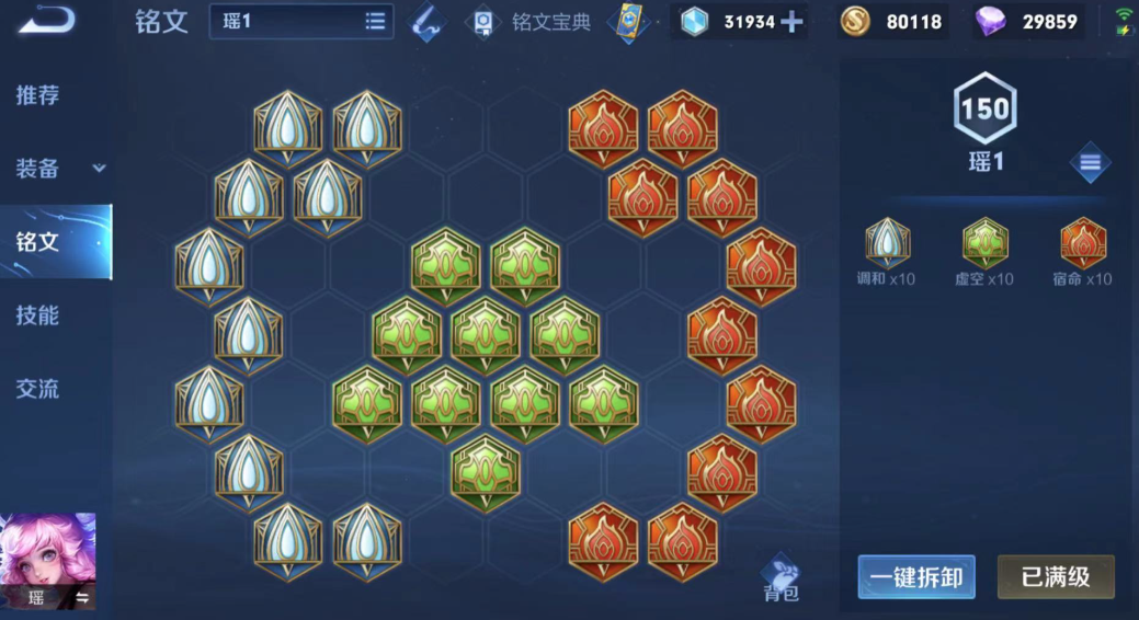 王者荣耀瑶出装顺序最新怎么排列