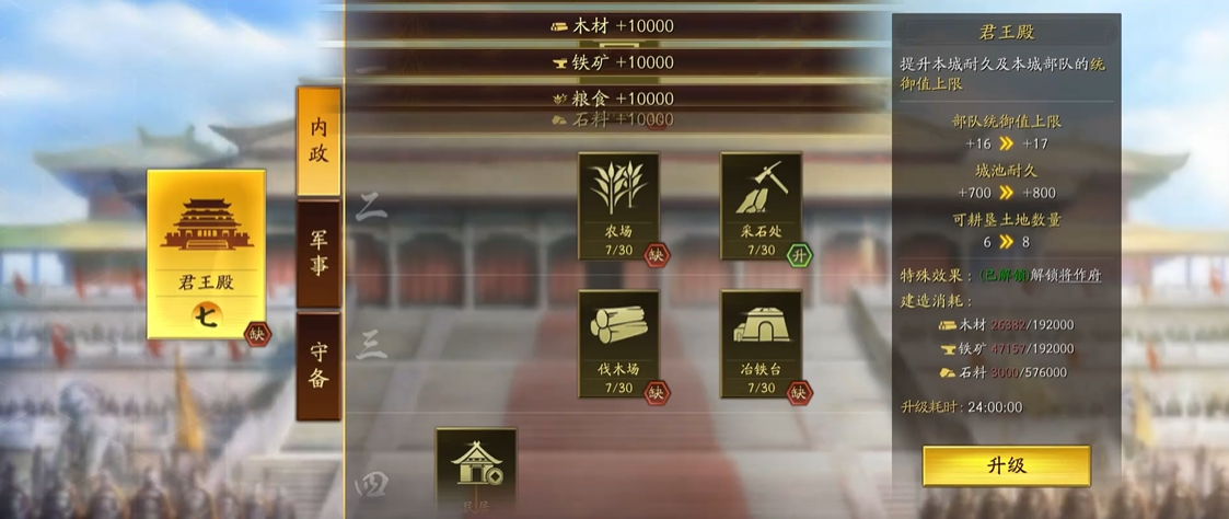 三国志战略版如何提升君王殿 三国志战略版如何提升君王殿