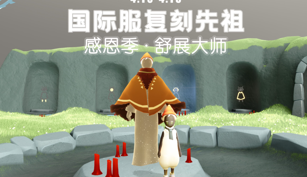 光遇红绒怎么获得