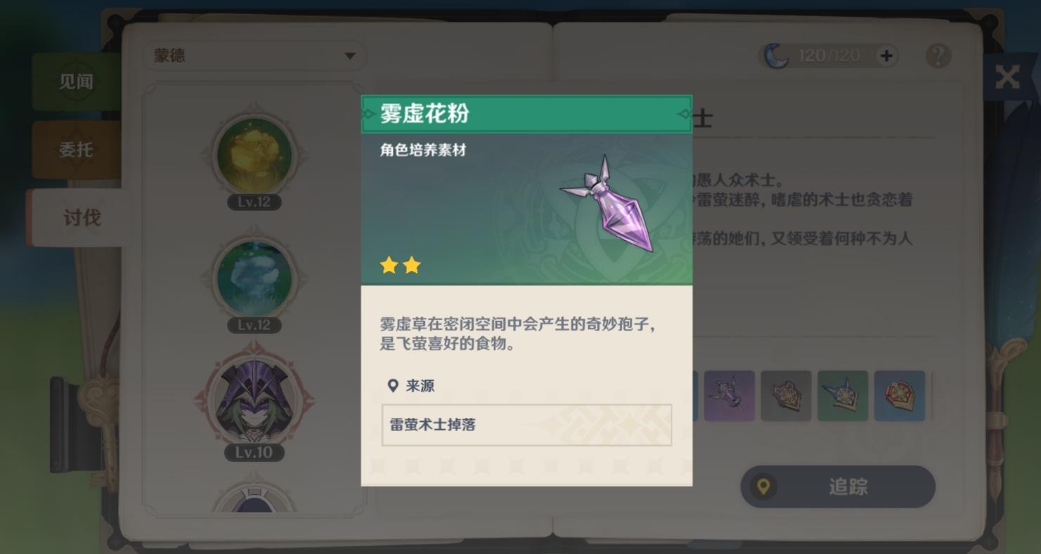 原神雾虚花粉如何获得