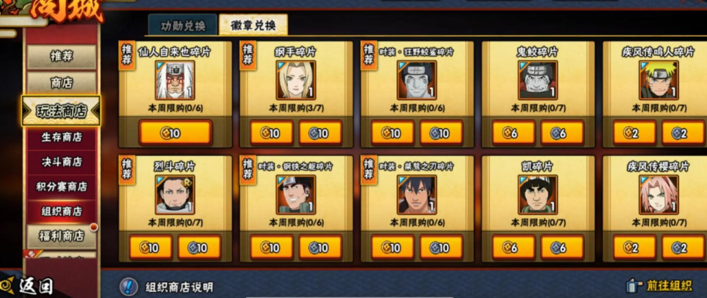 火影忍者如何快速升战斗力