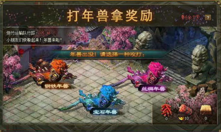 攻城掠地年兽在哪打