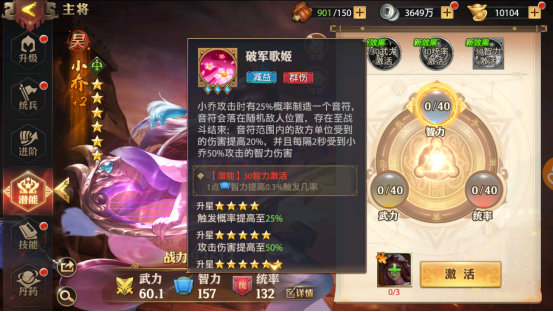 少年三国志零潜能怎么点