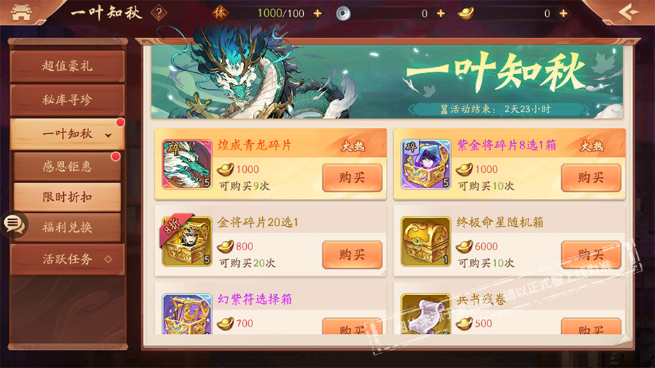 少年三国志2青龙神兽有什么用