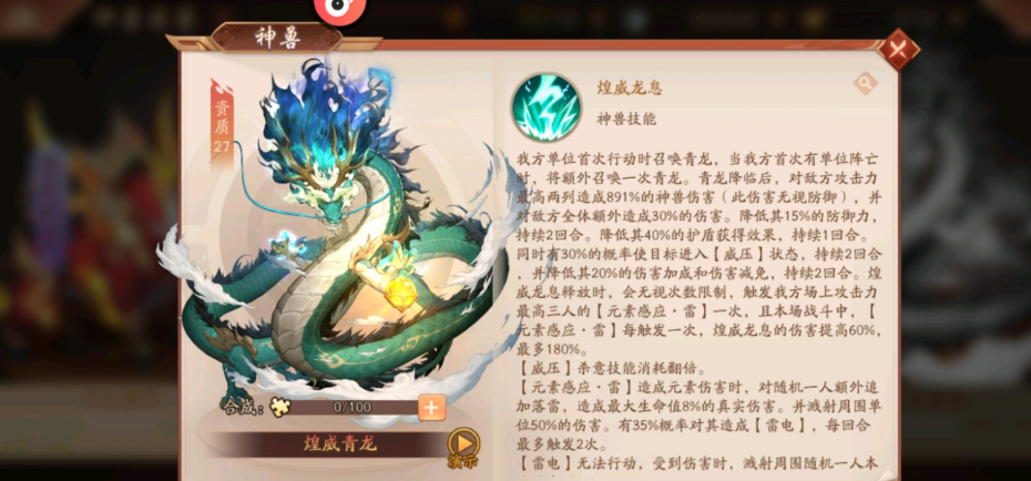 少年三国志2青龙神兽有什么用