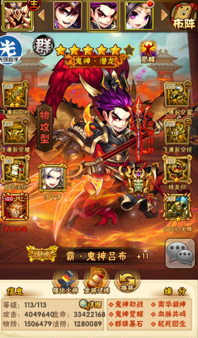 少年三国志化神加什么