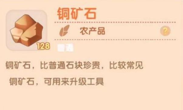 摩尔庄园铜矿怎么得