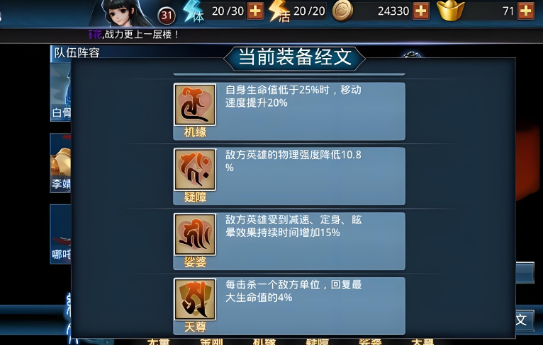 乱斗西游怎么更换经文