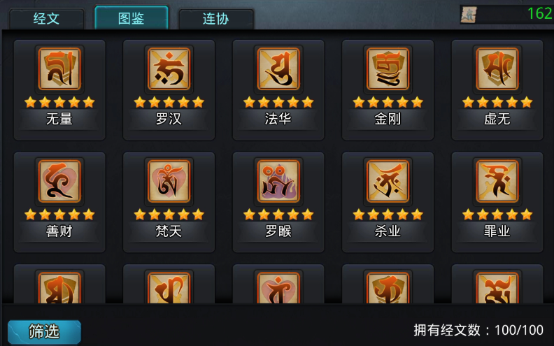 乱斗西游怎么更换经文